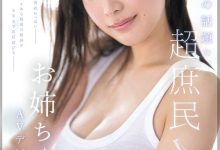 SNOS-081 和弟弟一起搞频道的超漂亮国民姐姐！「铃木希」床上超疗愈！ …-优优日报
