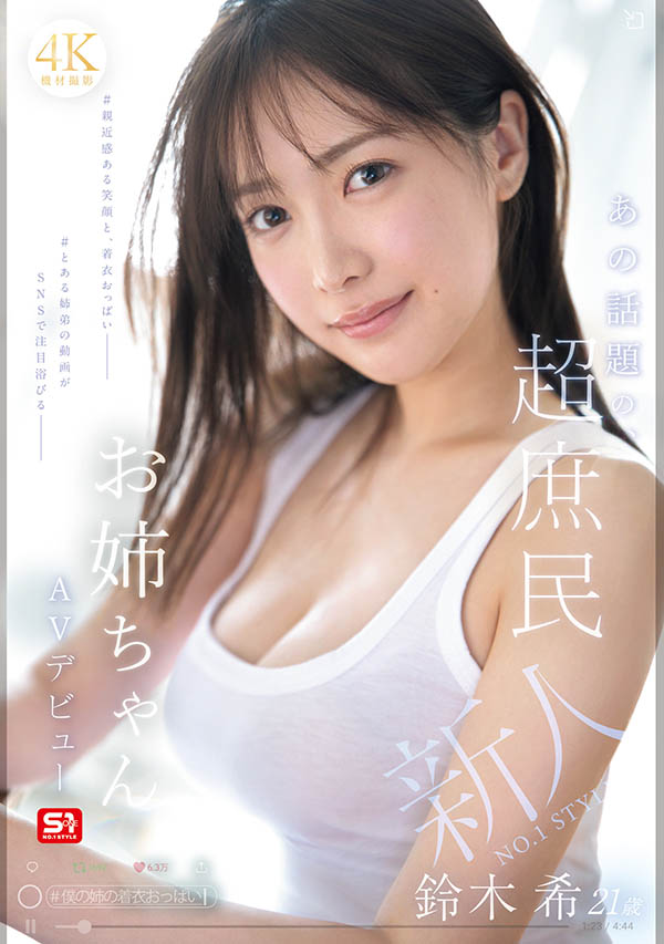 和弟弟一起搞频道的超漂亮国民姐姐!「铃木希」床上超疗愈! ...
