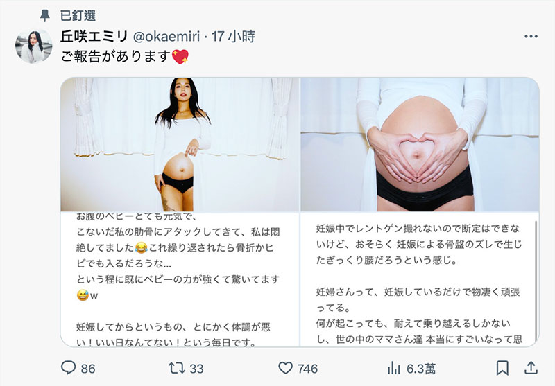 惊！在Muteki出道的艺能人女优怀孕要生了！