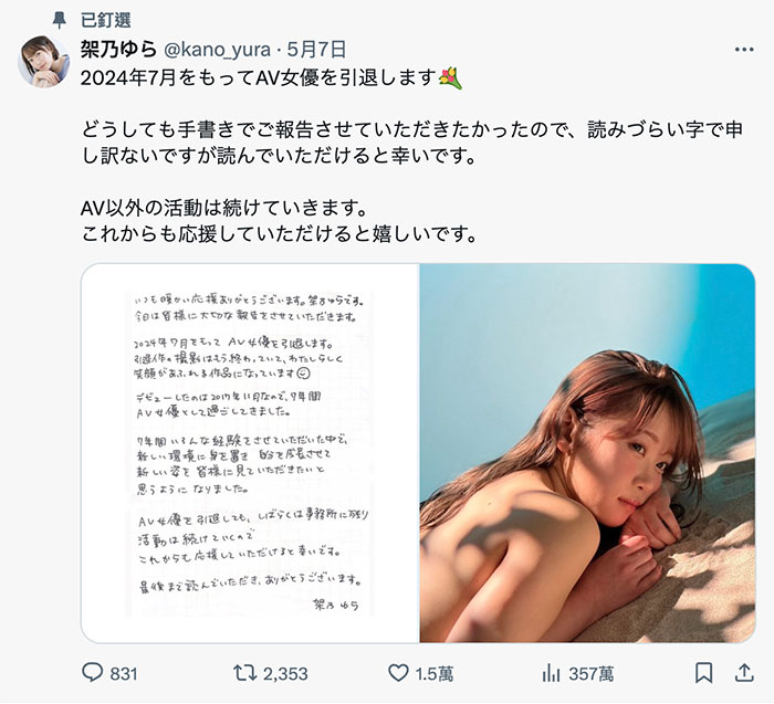 为什么引退？有男友吗？要结婚吗？架乃ゆら(架乃由罗)全说了！ ...