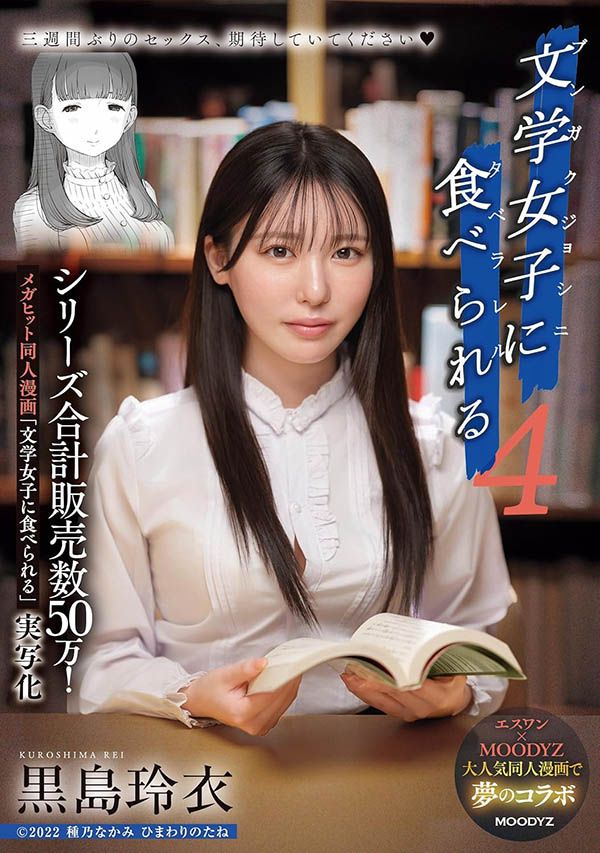 化身文学少女⋯儿玉七海解禁对男优做了很过分的事! ...