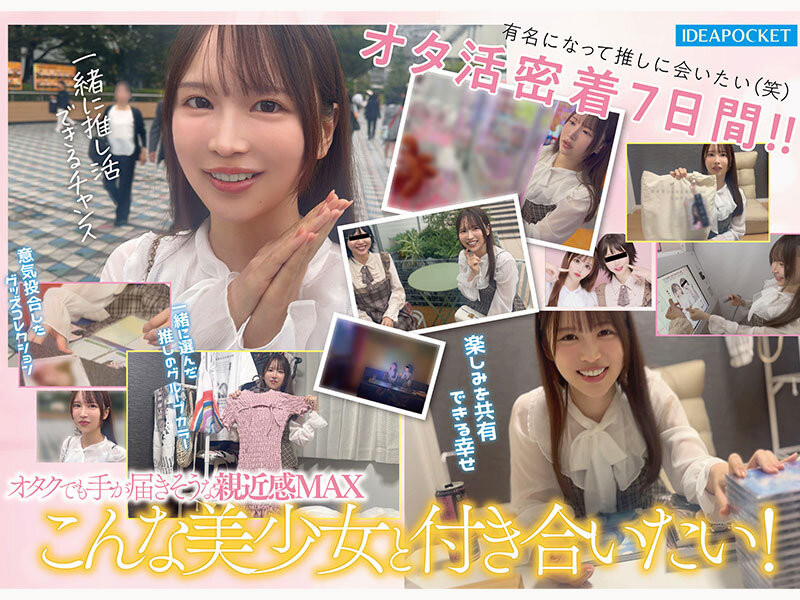 比偶像还漂亮的粉丝！辻みいな(辻美衣奈)前进萤光幕！ ...