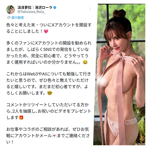 4天就破万追踪！滝沢ローラ(泷泽萝拉)在做社群！