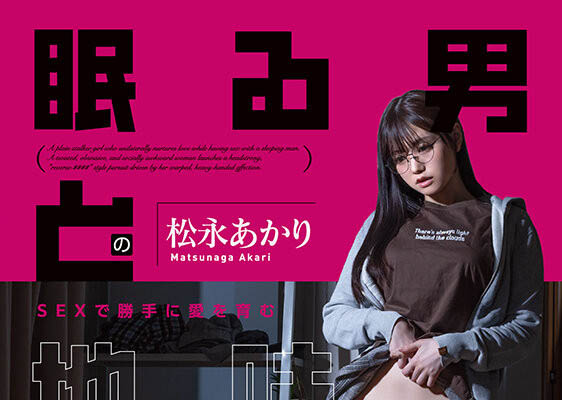 SOD STAR全职专属第一片!松永あかり(松永明里)演出超强剧情片! ...