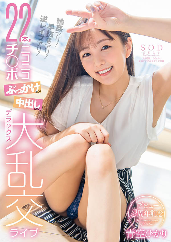 【速报】出道4周年！青空ひかり(青空光)被下药成了只想交配的野兽！ ...