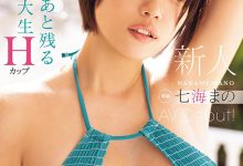 MIDA-716 168公分、H罩杯加大长腿!人肉比基尼的「七海まの(七海麻奶)」为潮吹出道 …-优优日报