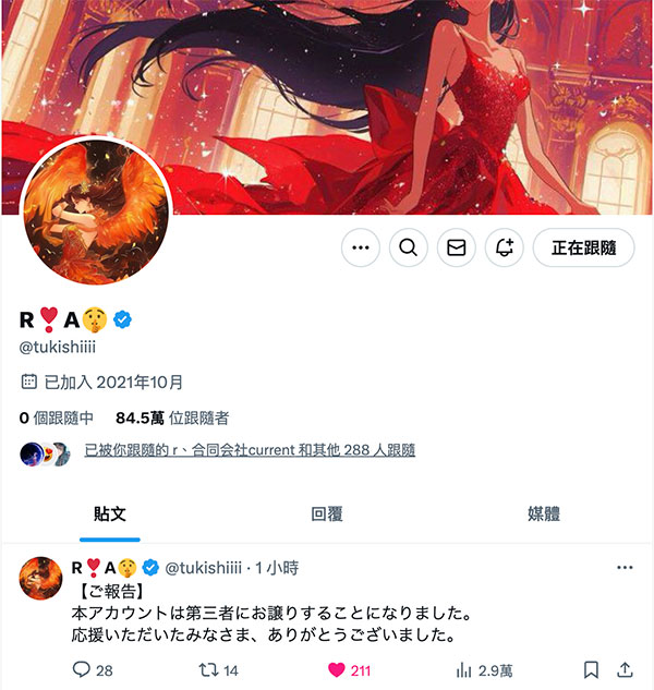 【速报】山手梨爱的X帐号重大宣布!