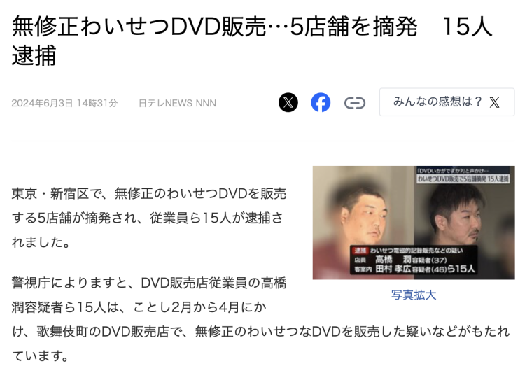 警察抓人才曝光!在日本,无码DVD卖多少钱?
