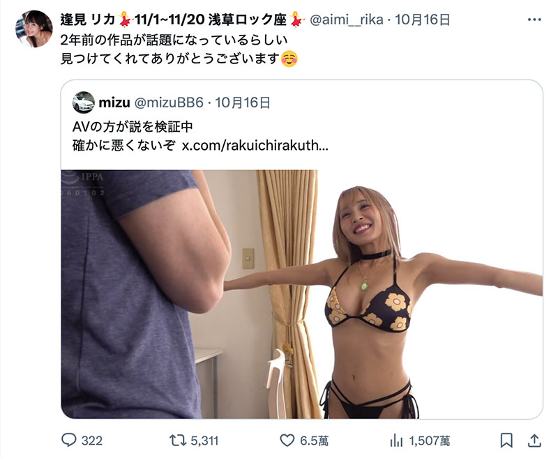 漫画惨遭真人化!逢见リカ(逢见梨花)两年前作品却红了!