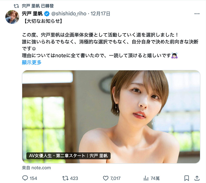 主动和Moodyz解除专属合约!宍戸里帆(宍户里帆)怎么了? ...