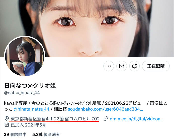 相沢みなみ(相泽南)改了联络地址,那日向なつ(日向夏)呢?