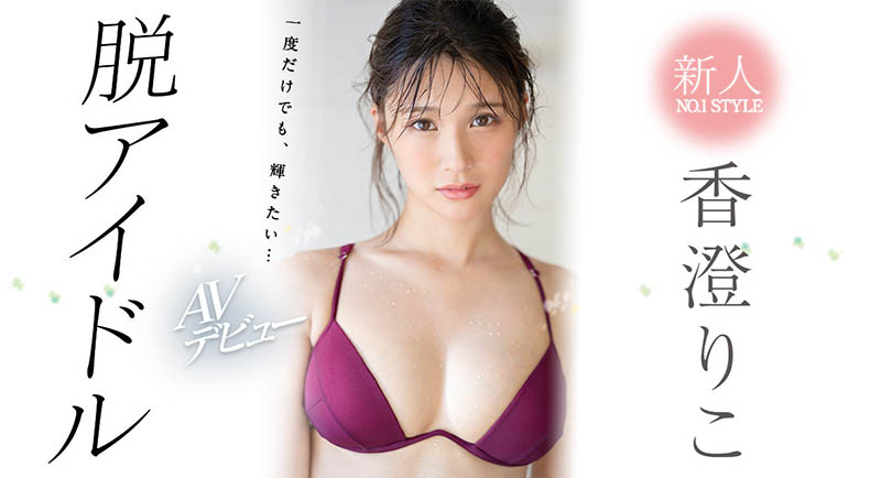 【速报】S级美女电击复活？这位下定决心中出解禁的永野莉子是？ ...