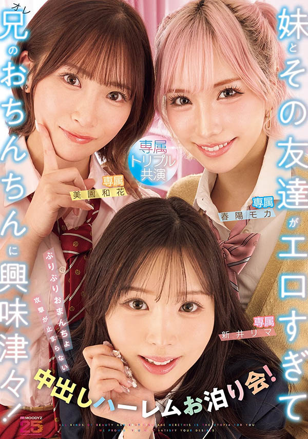 专属女优超级共演！三种美少女学生一次满足！