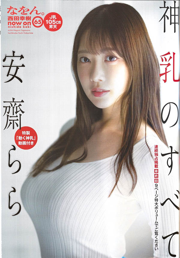 第四弹写真上线!安斋らら(安斋拉拉)现在真的超完美!