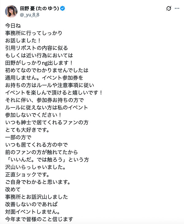 活动老被乱摸⋯田野忧决定反击了!