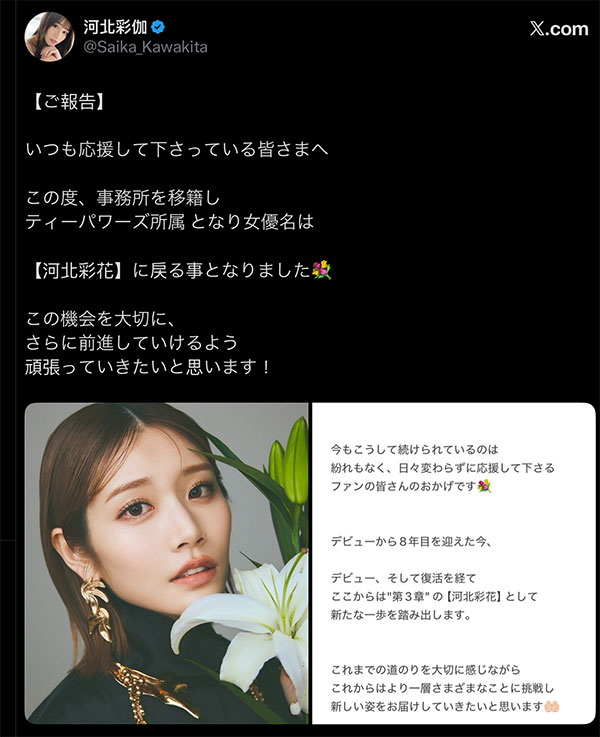 【速报】AV人生第三章展开！她变回了河北彩花！