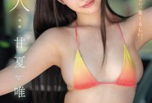 FNS-151 不做偶像想拍A片！乡下杂货店最美店员「甘夏唯」来东京圆梦！ …-优优日报