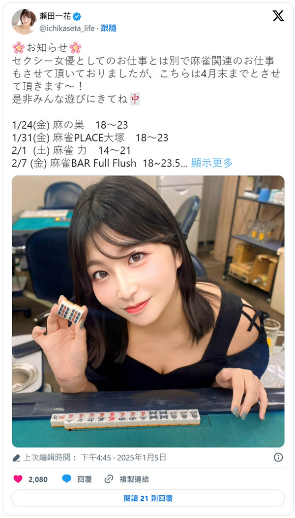 2024年12月31日引退后⋯瀬田一花的下一步是?