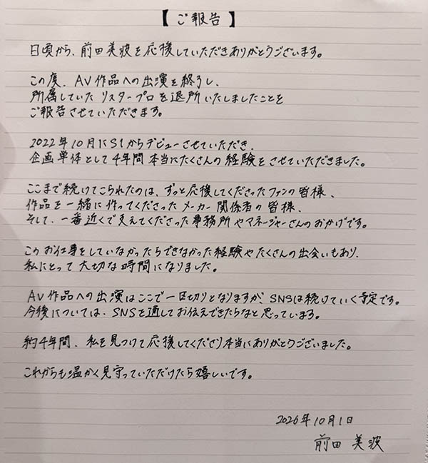 【速报】前田美波引退。