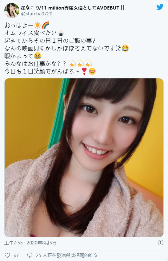 疗癒系!F罩杯甜美女孩「星菜子」AV出道!