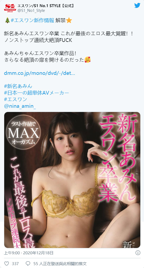 再度释出专属AV女优！ 白皙修长美少女「新名爱明」本月份S1专属毕业！