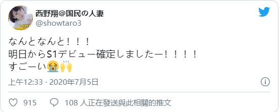 即将S1出道?!西野翔要复活了吗?