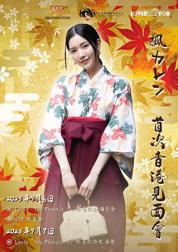「我没有忘了X(社群)喔」、但,枫カレン(枫花恋)何时有新片? ...