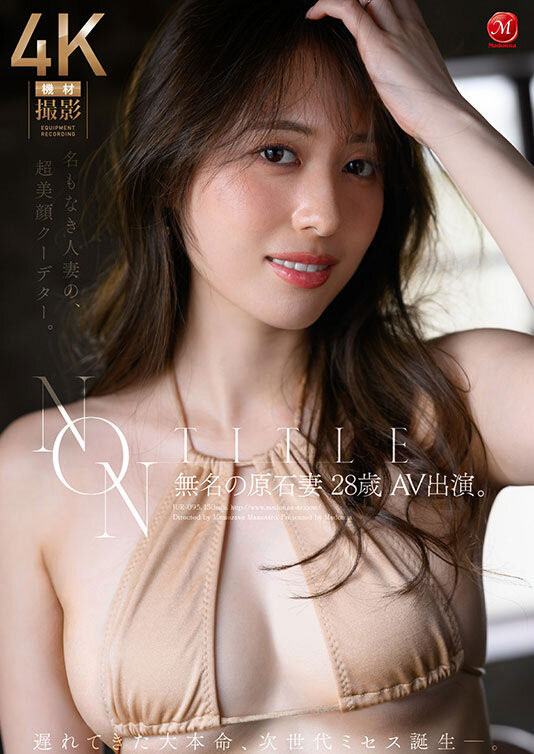 有「惊艳绝伦美貌」的美乳人妻出道!「火辣比基尼的撩人胴体」太有看点!