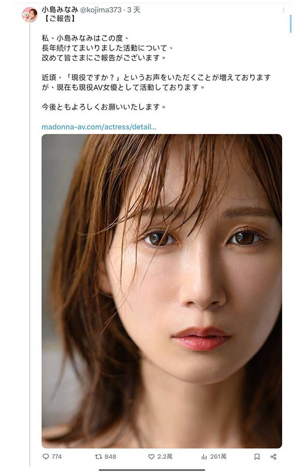 小岛みなみ(小岛南):我仍然是现役女优喔。
