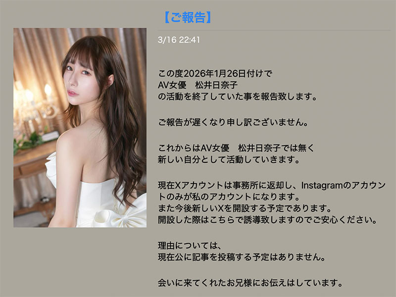 在风俗日记说明白！松井日奈子引退！
