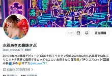 DLDSS-473 现出真面目！2010年出道的童颜巨乳终于摘掉口罩了！ … …-优优日报