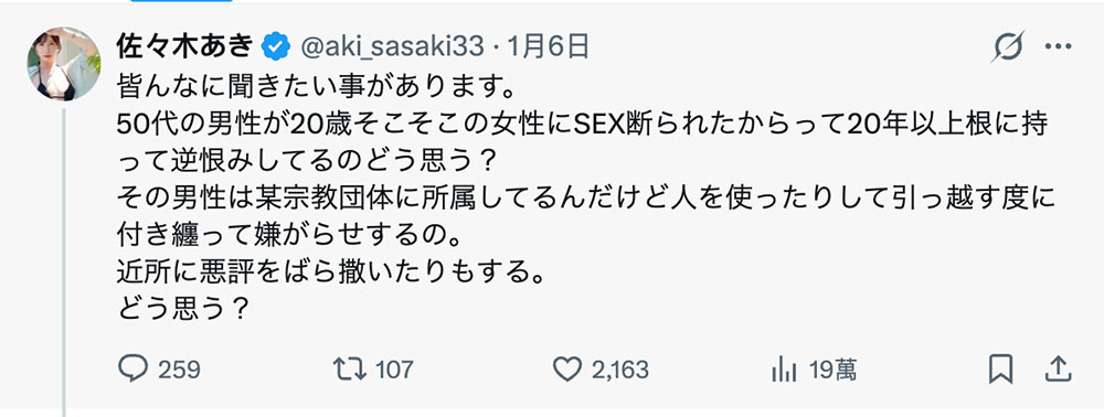 跟踪、骚扰、造谣！佐々木あき(佐佐木明希)自爆20年的梦魇！ ...