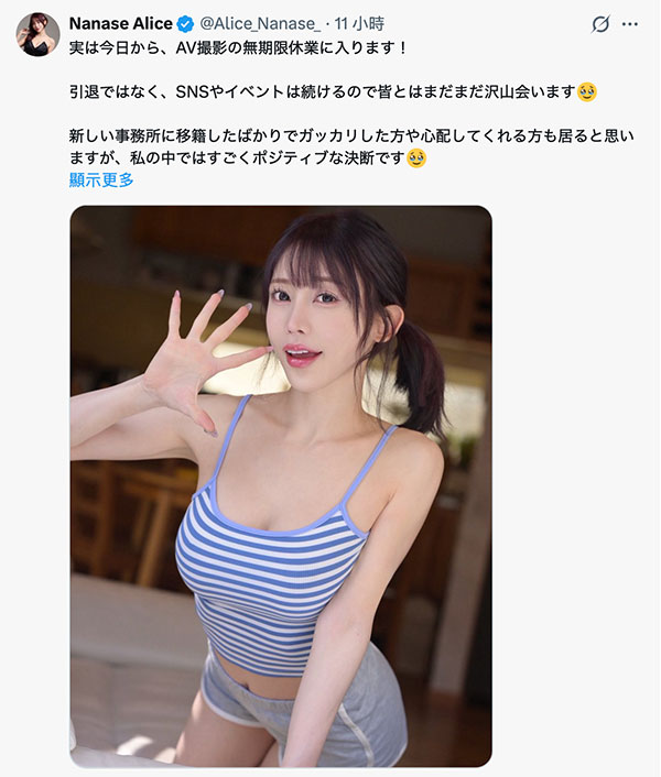 【速报】七瀬アリス(七濑爱丽丝):即日起无限期暂停拍摄AV。 ...