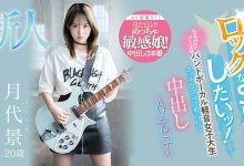 HMN-403 玩音乐的小孩不会变坏!会变成敏感到爱液泛滥、戴套就会不爽的过敏美少女! …-优优日报