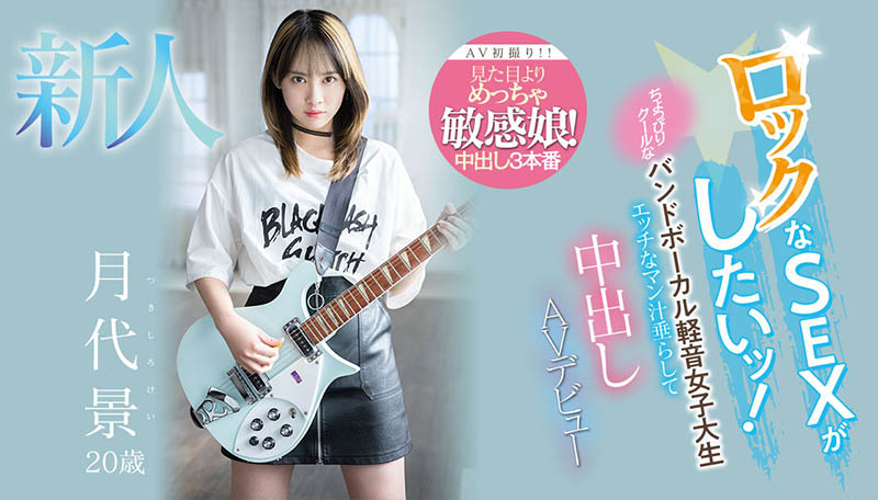 玩音乐的小孩不会变坏！会变成敏感到爱液泛滥、戴套就会不爽的过敏美少女！ ...