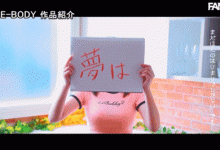 EBWH-041 把AV当MV拍!H罩杯的卡通歌手边唱还喘息!-优优日报