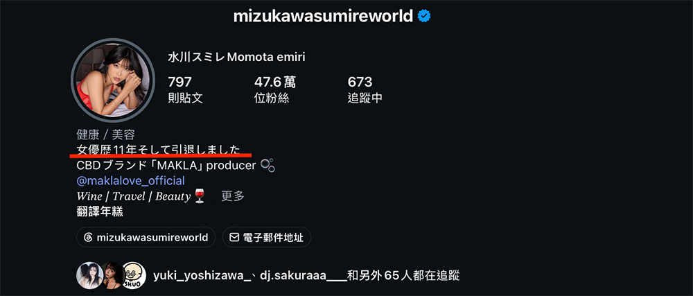 水川スミレ(水川蓳)、结婚!