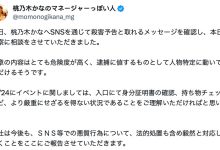 【速报】桃乃木かな(桃乃木香奈)收到死亡威胁!-优优日报