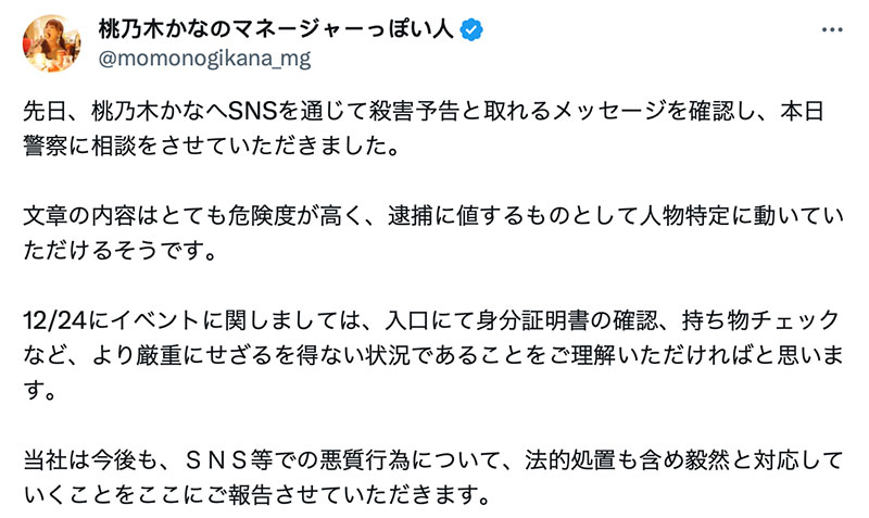 【速报】桃乃木かな(桃乃木香奈)收到死亡威胁!