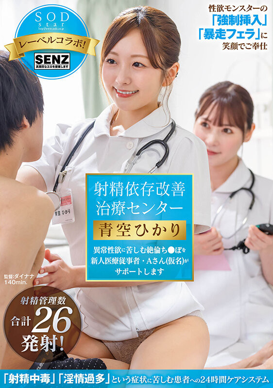 出道六周年！升职又结婚的青空ひかり(青空光)面临了最大的冲击！ ...