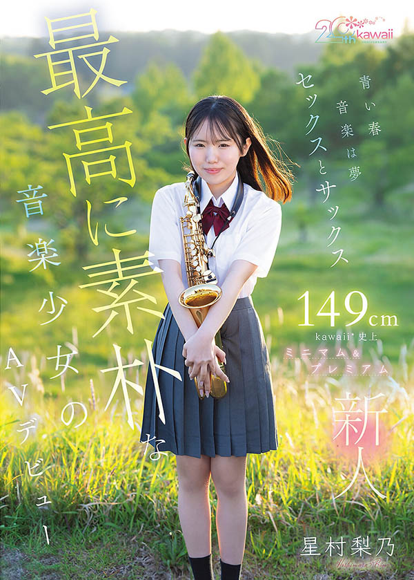 「星村梨乃」出道作品番号及封面，「星村梨乃」个人简介