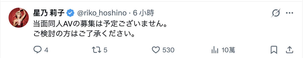 还是要继续拍片!但,星乃莉子谢绝同人AV!