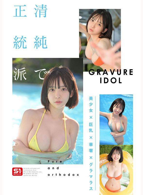最强出道！开启新时代的写真偶像「博多彩叶」、AV解禁！ ...