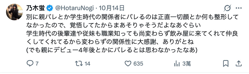 乃木蛍:出道4年后,我被爸妈抓到拍A片了。