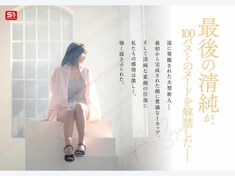 苍井铃(苍井すず)出道作品番号及封面,「苍井铃」个人简介