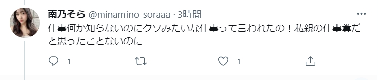 暗吐苦水!C罩杯前偶像美少女“南乃空”推特/IG双双破万追踪、被双亲痛骂AV工作像OO!