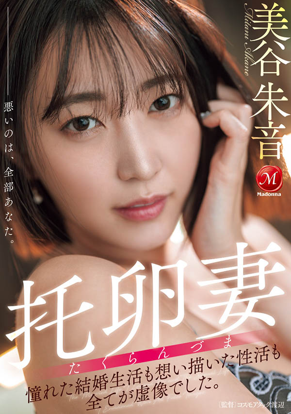 有主题曲的AV!美谷朱音就是要玩到怀孕!