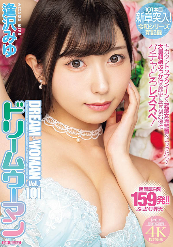 接班新ありな(新有菜)！逢沢みゆ(逢泽美优)成了梦想中的女人！ ...