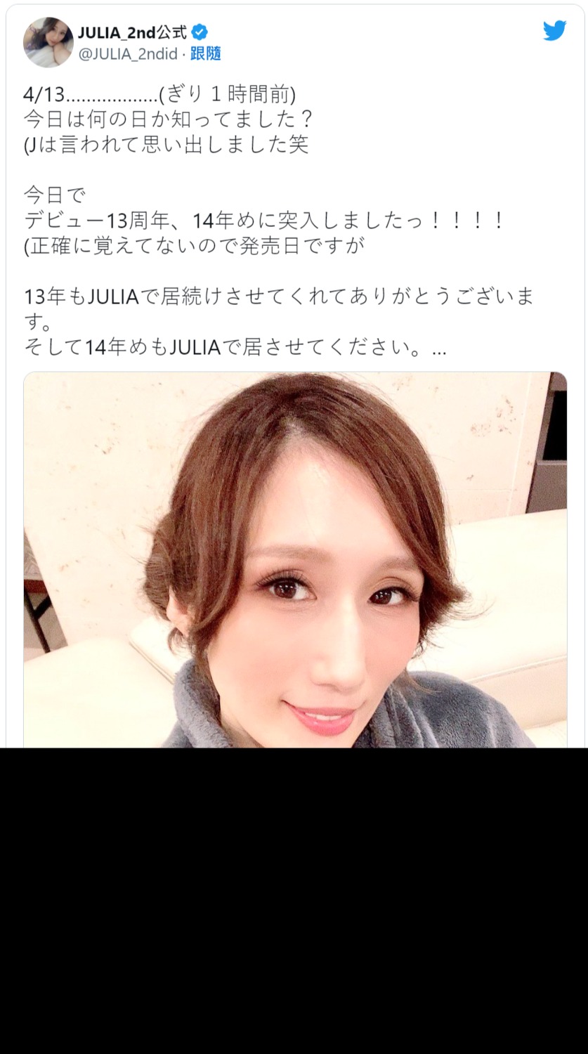 出道13周年！Julia接下来的想法是？