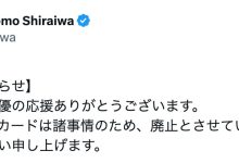 通通都作废!「白岩冬萌」下台一鞠躬!-优优日报